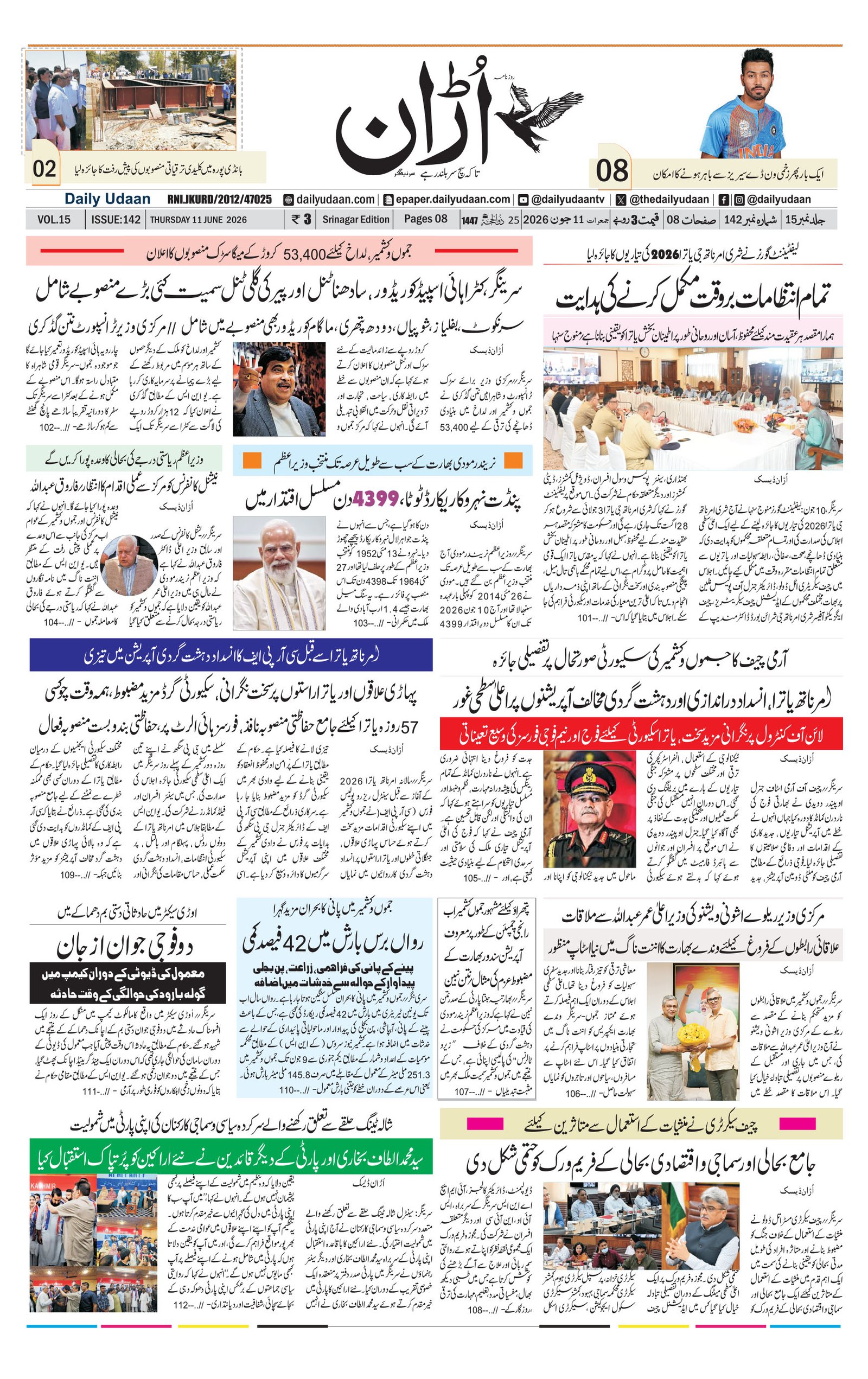Srinagar Edition